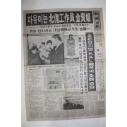 1988년1월15일자 조선일보 호외