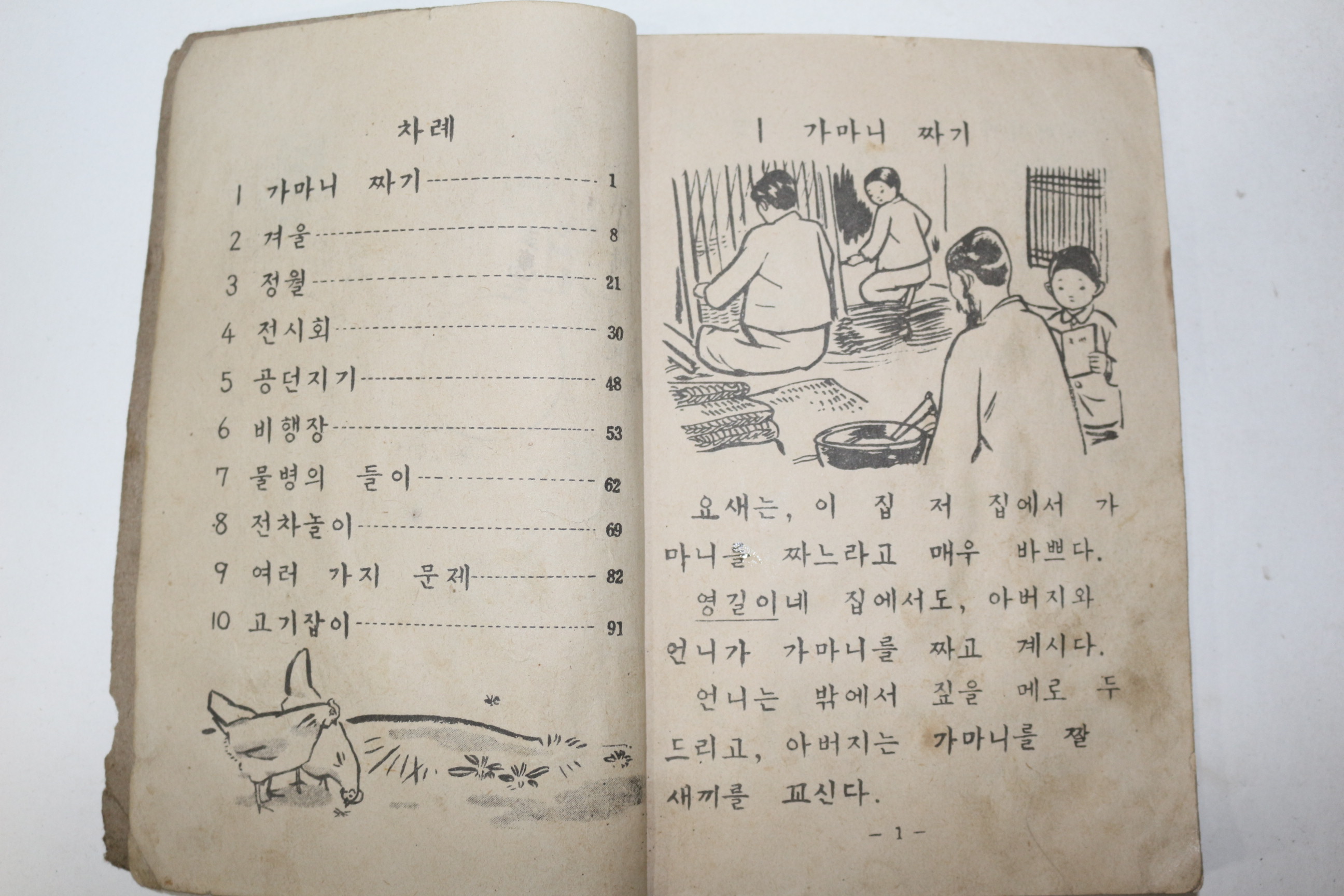 1952년 셈본 2-2