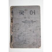 1953년 운끄라 국어 6-2