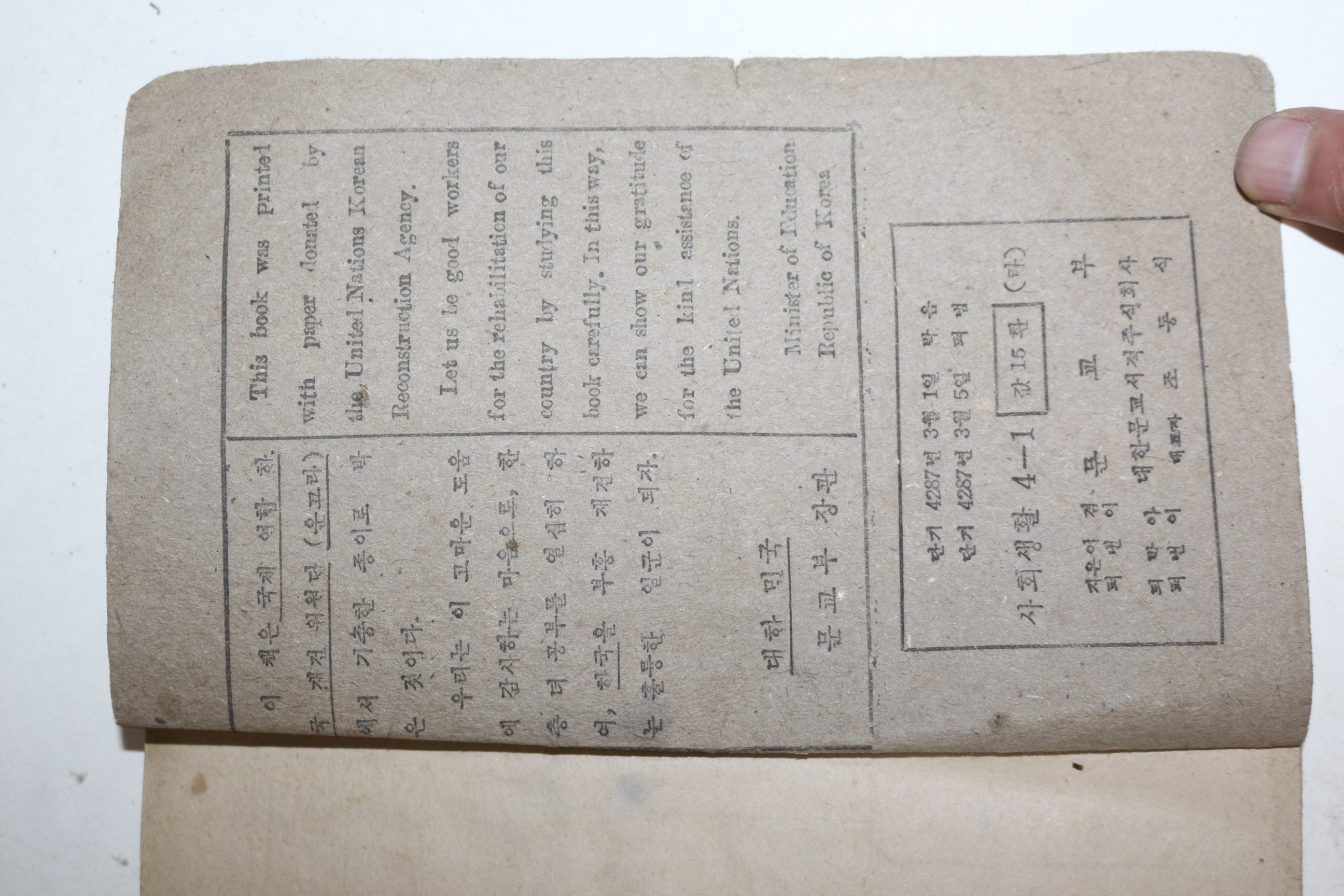 1954년 운끄라 우리나라의 생활 사회생활 4-1