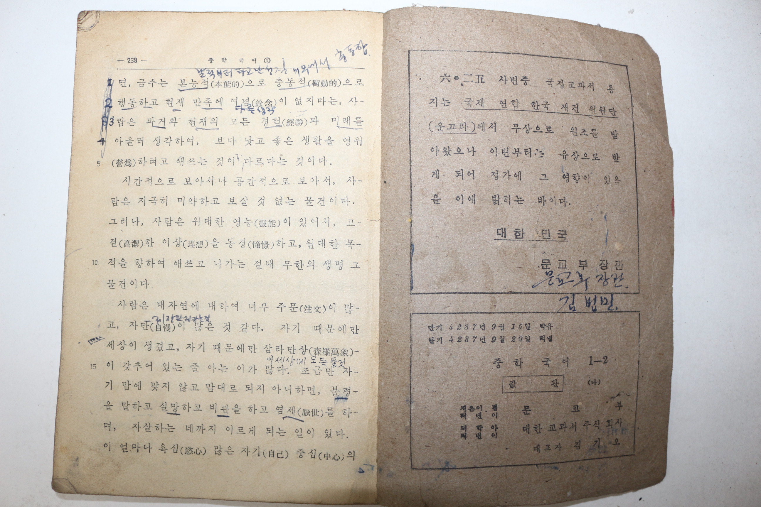 1954년 운끄라 중학국어 1-1