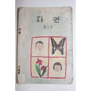 1958년 유네스코 운끄라 자연 3-1(앞표지 낙장)