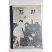 1956년 유네스코 운끄라 자연 6-2