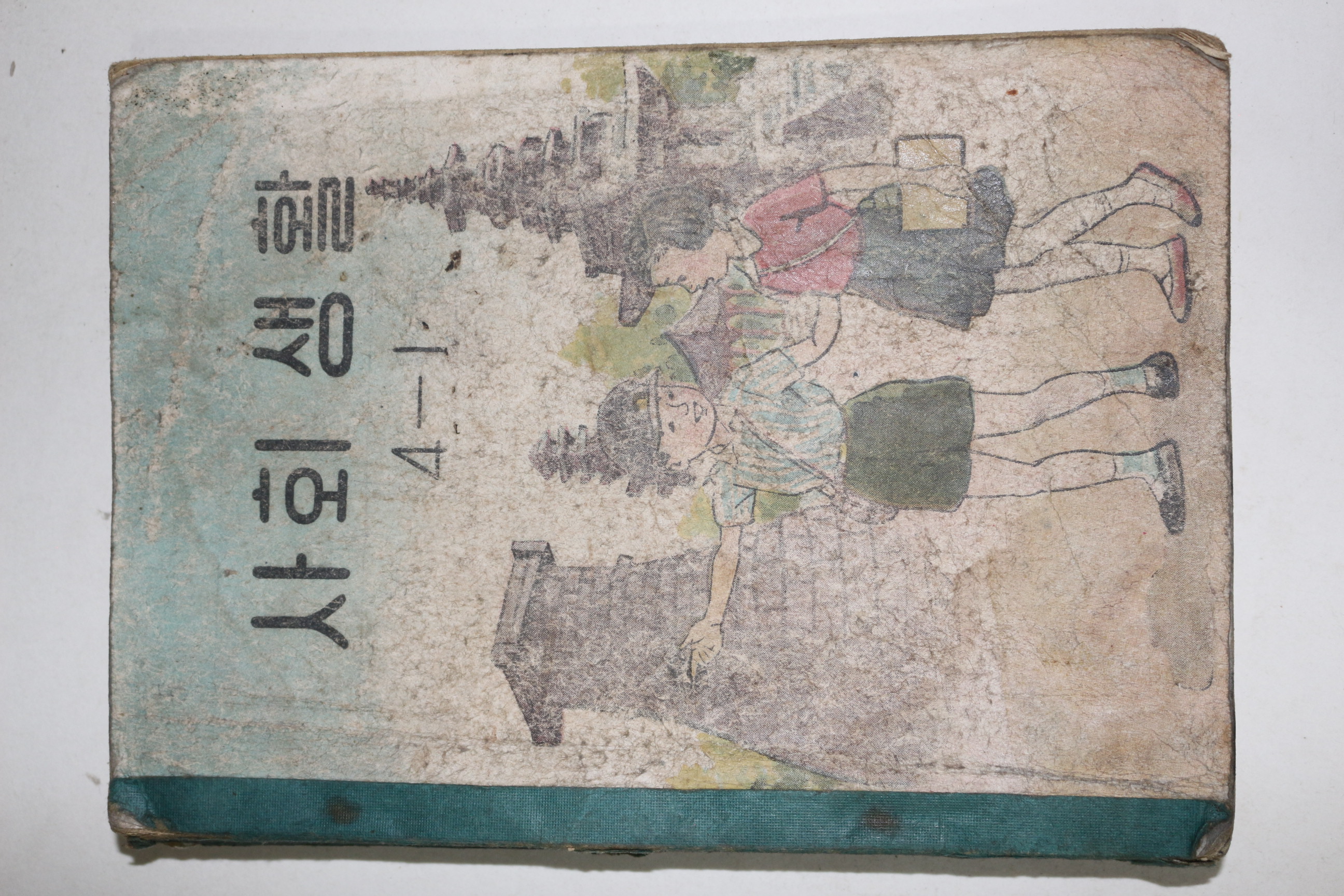 1959년 유네스코 운끄라 사회생활 4-1