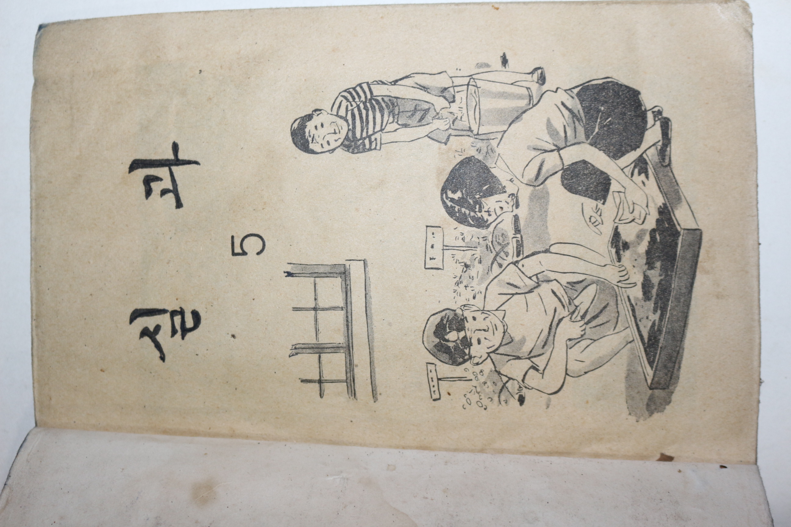 1960년(단기4293년) 유네스코 운끄라 실과 5