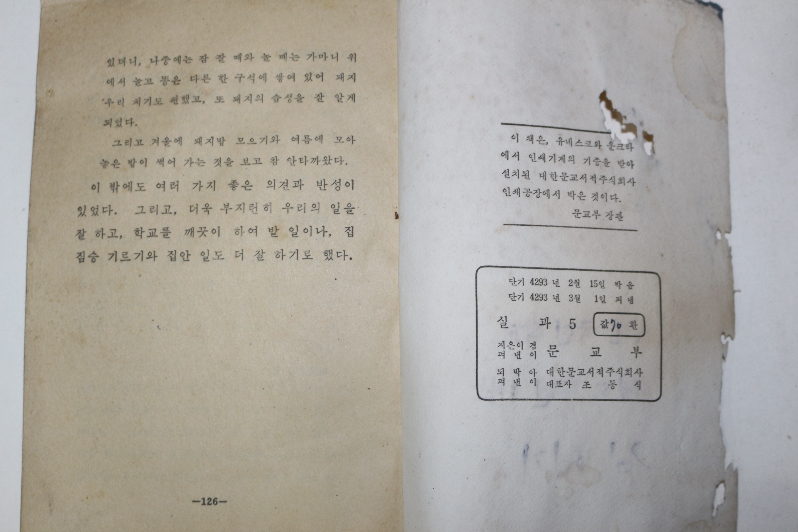 1960년(단기4293년) 유네스코 운끄라 실과 5