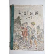 1958년 유네스코 운끄라 사회생활 3-2