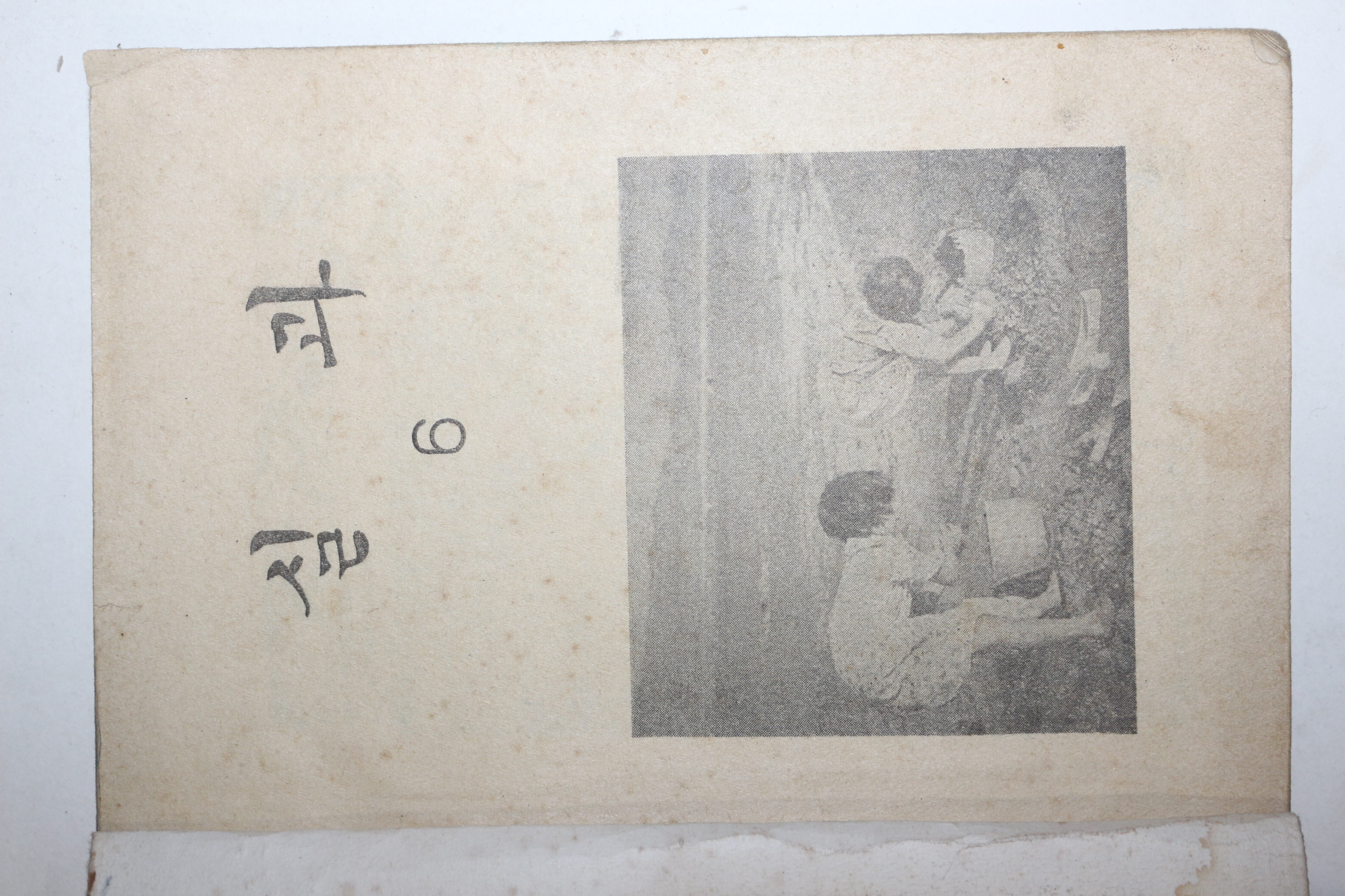 1961년(단기4294년) 유네스코 운끄라 실과 6