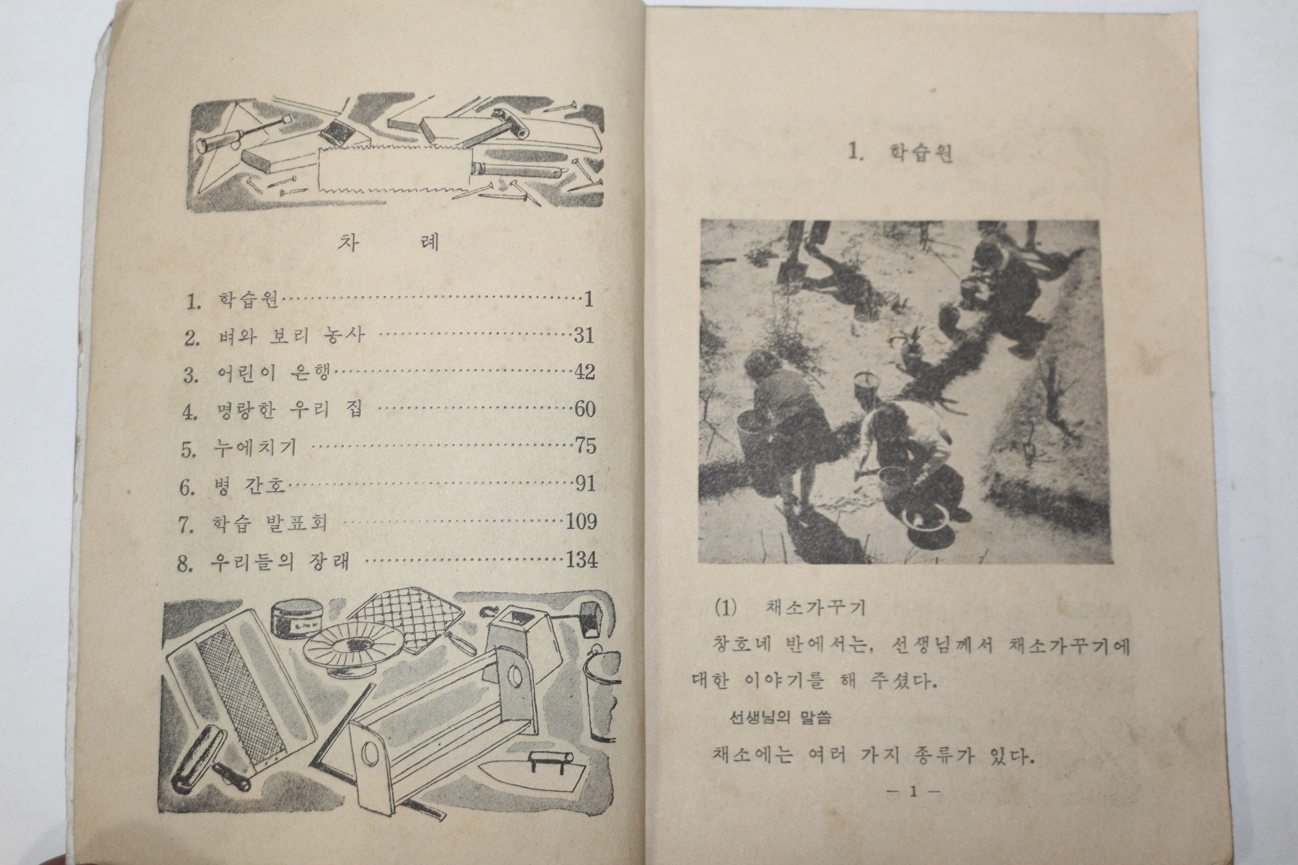 1961년(단기4294년) 유네스코 운끄라 실과 6