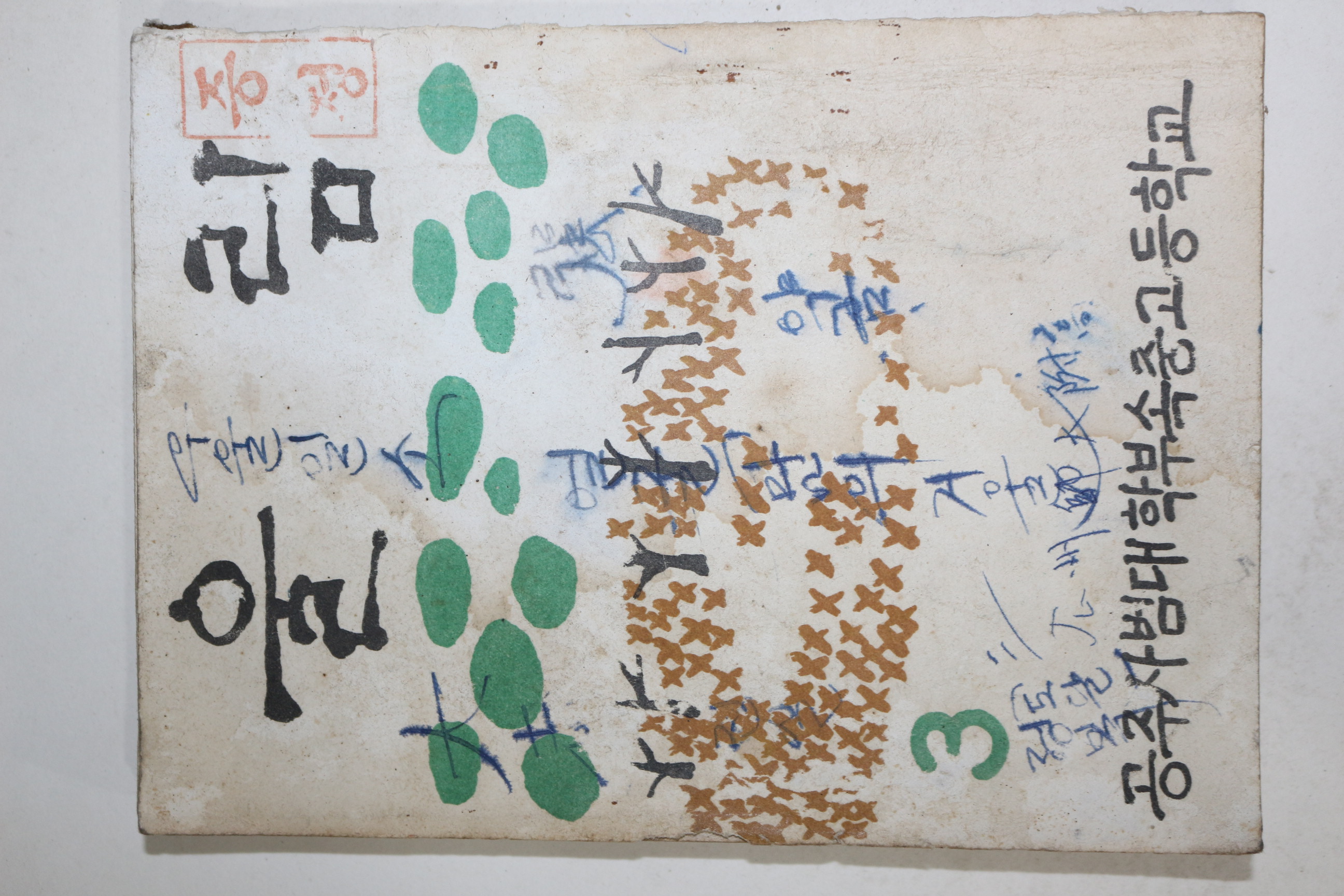 1963년 공주사범대학부속중고등학교 울림 제3집