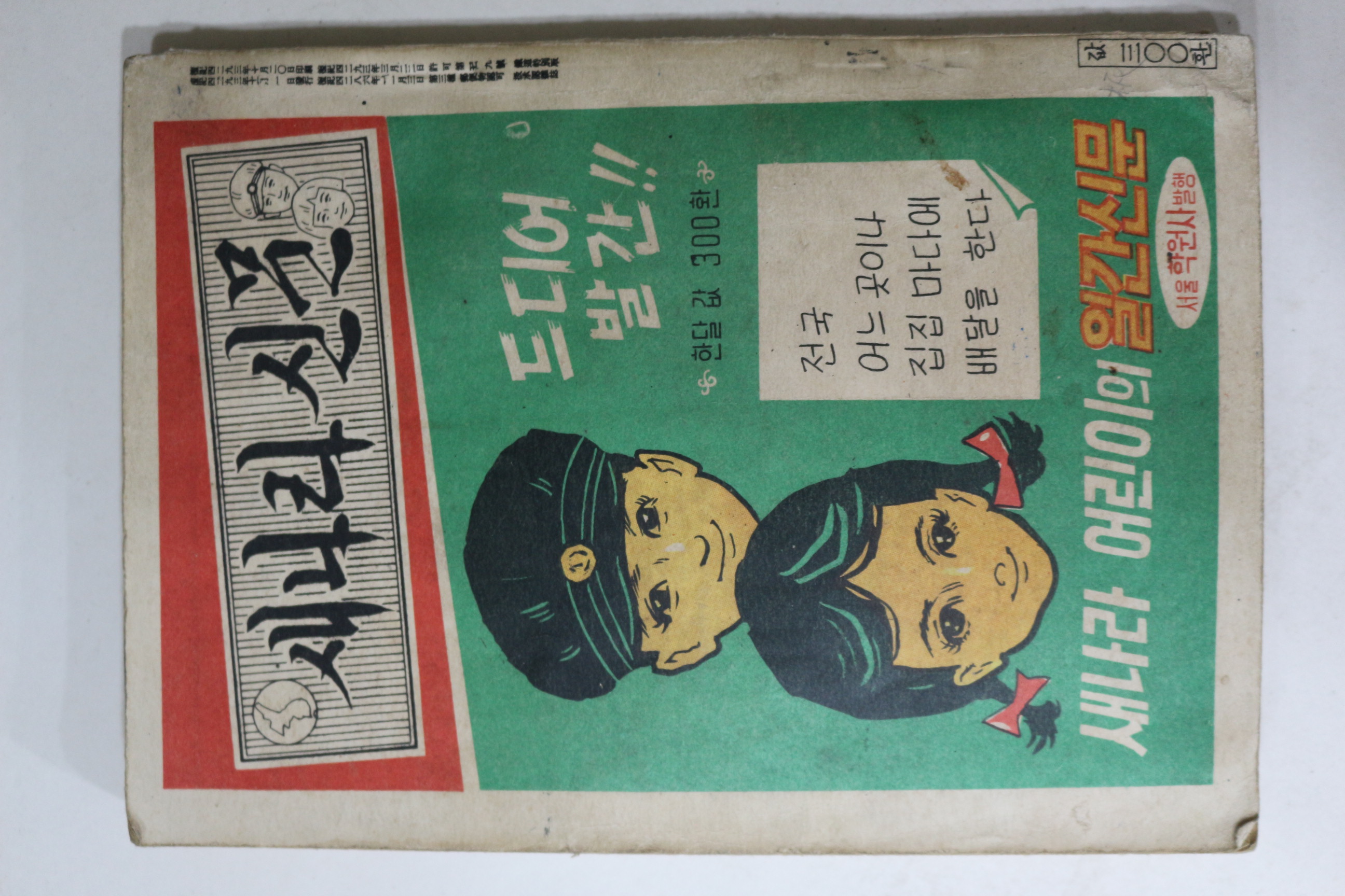 1960년 향학(向學) 11월호