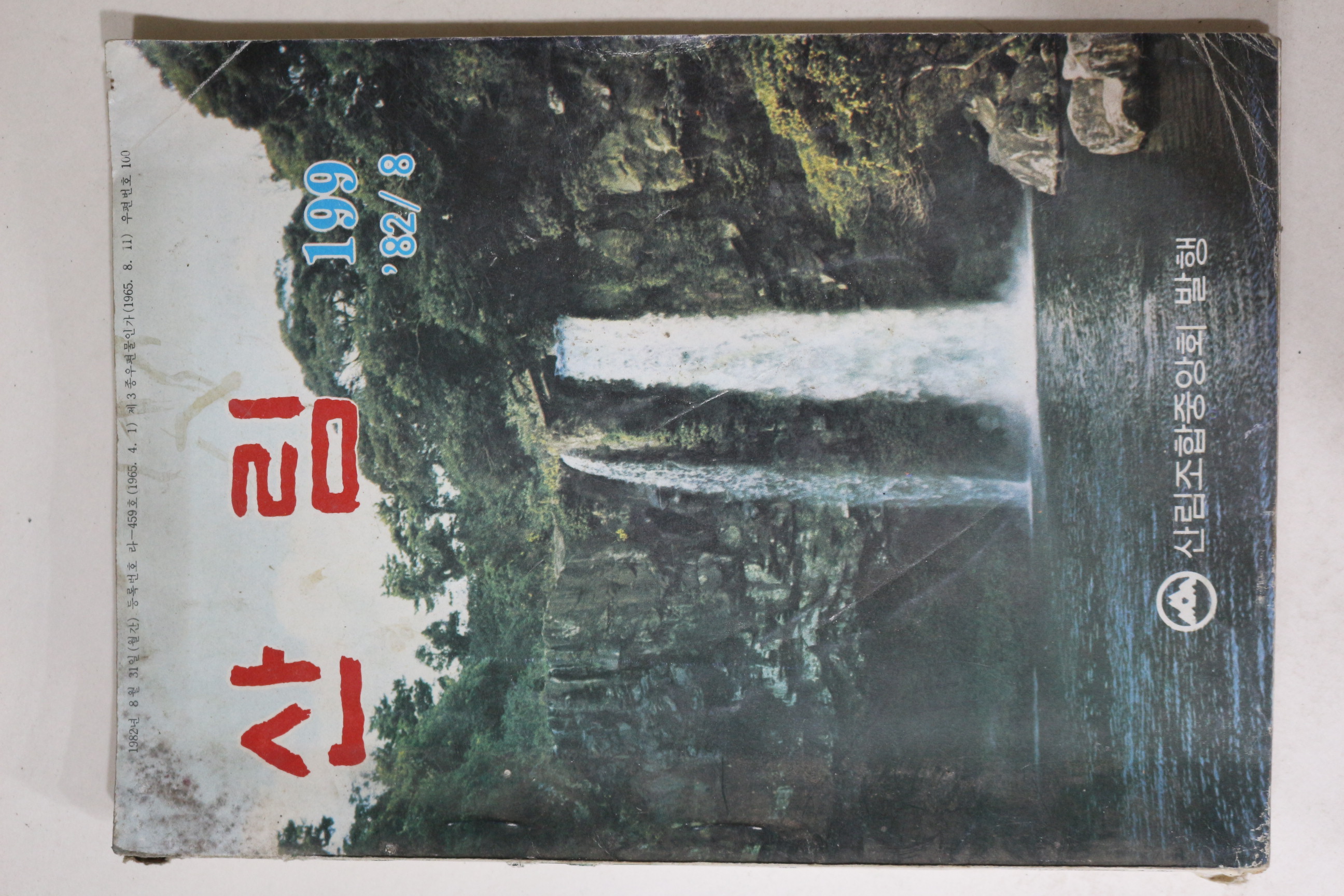 1982년 산림 8월호