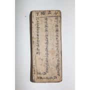 조선시대 수진절첩필사본 1책