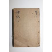 중국청대 수진목판본 예기(禮記) 권2  1책