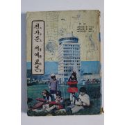 1981년 유완기 천자문 서예교본