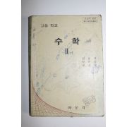 1987년 고등학교 수학 2-1