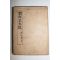 1948년(단기4281년)초판 이병도(李丙燾) 조선사대관(朝鮮史大觀) 1책완질