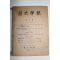 1955년 역사학보(歷史學報) 제8집