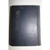 1964년 국민보감(國民寶鑑)