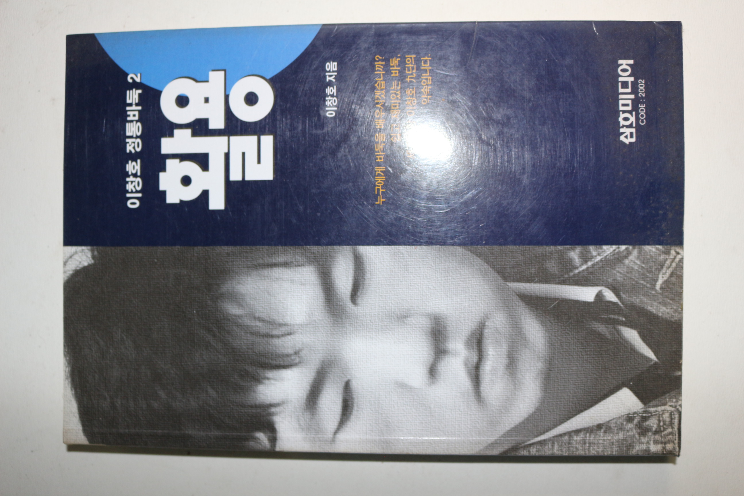 1998년 이창호 정통바둑 활용