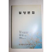 2006년 밀양문협 5월호