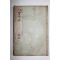 1930년(소화5년) 신정 실업수신서