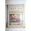 1978년 민병훈,박정란 용궁의 공주