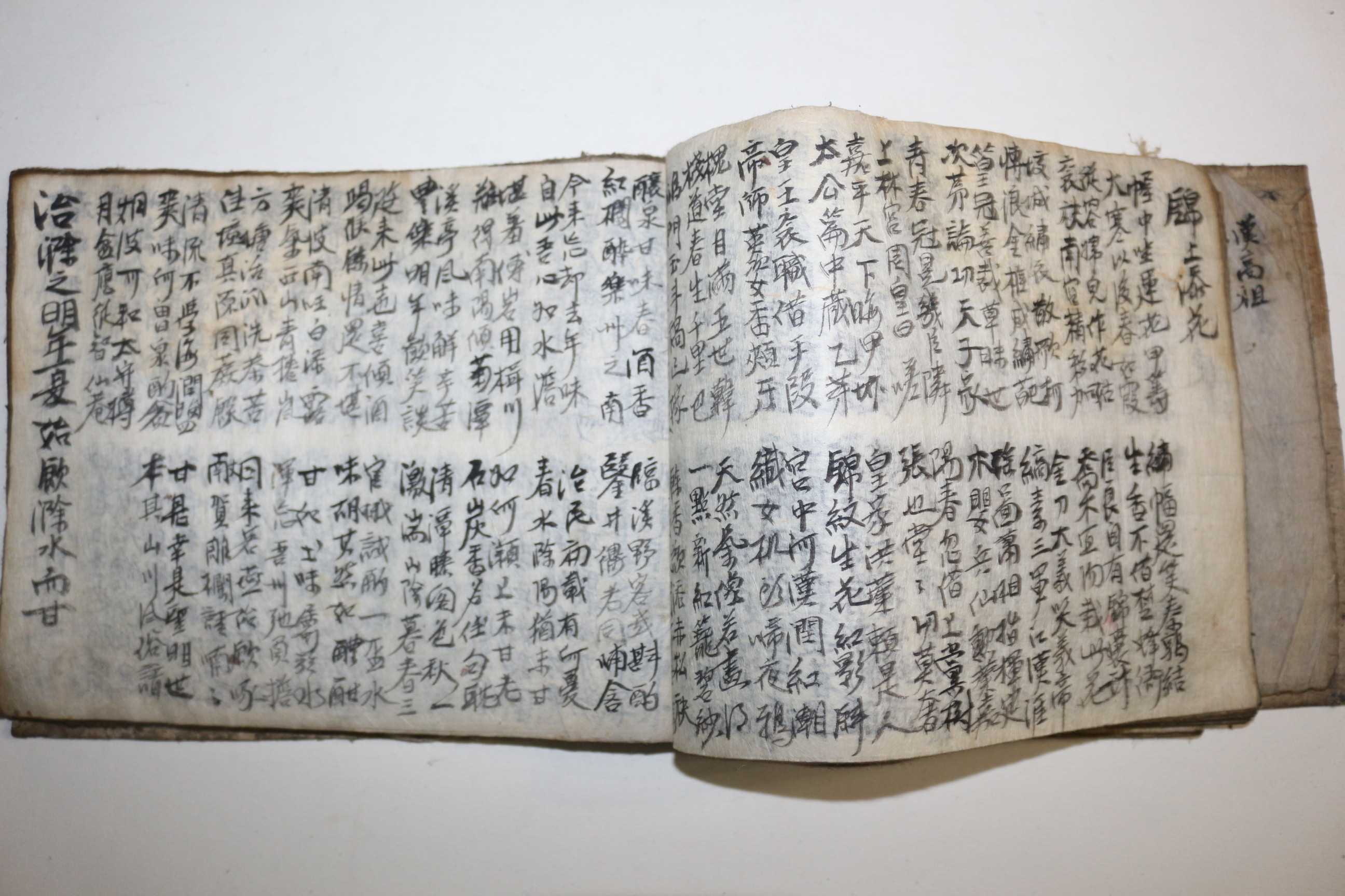 조선시대 고필사본 잡옥
