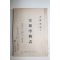 1967년 신석겸(辛錫謙) 선묘중흥지(宣廟中興志)