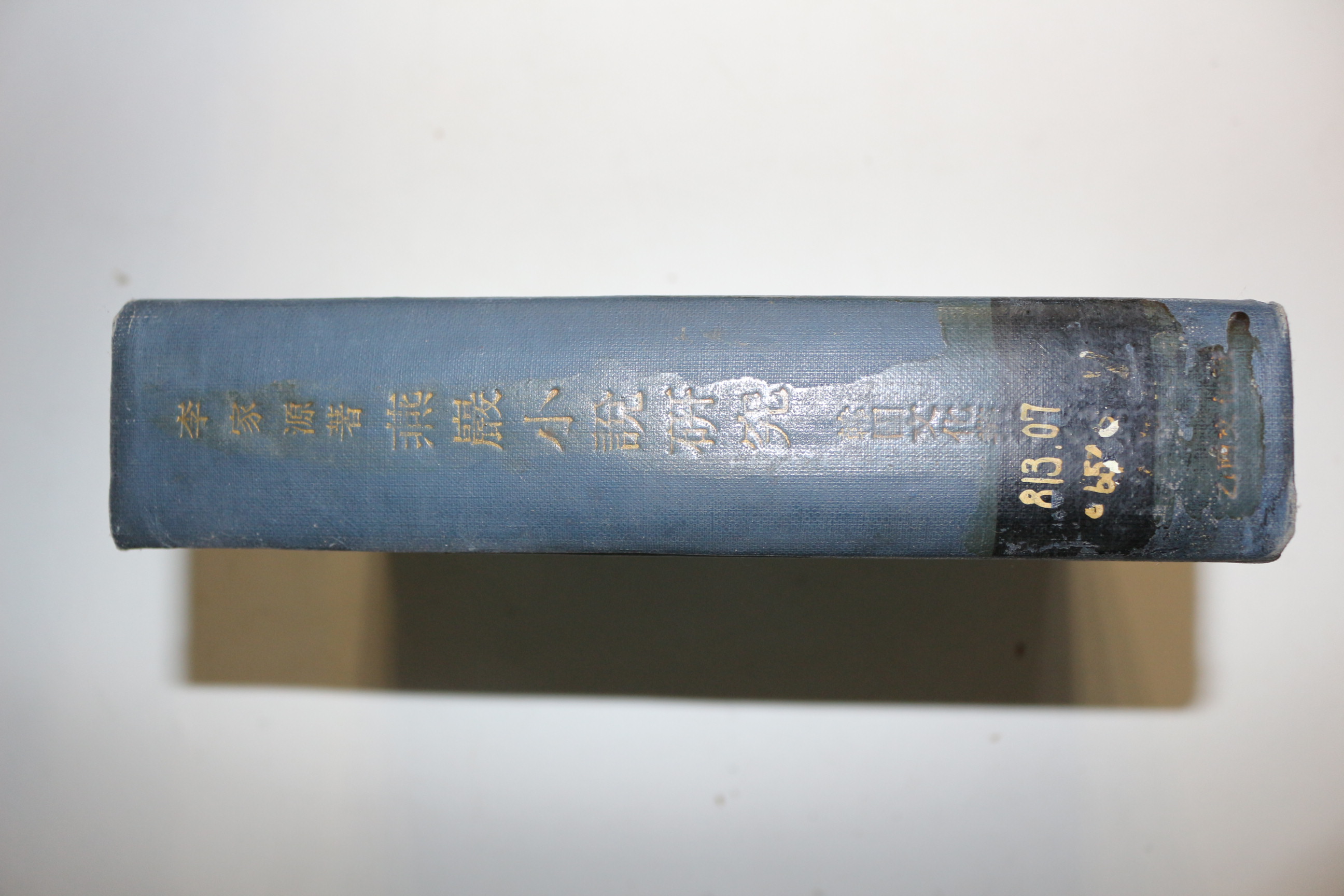 1965년초판 이가원(李家源) 연암소설연구(燕巖小說硏究) 1000부한정판