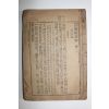 1918년(대정7년) 상밀주석 통감언해 권2  1책