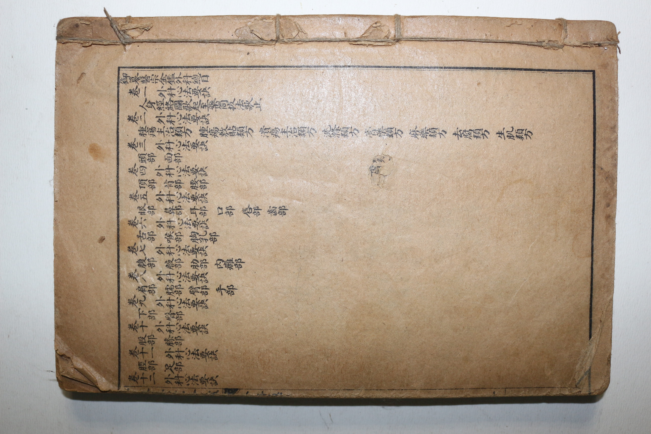 중국상해본 의서 의종금감(醫宗金鑑) 16권4책 합본 1책완질