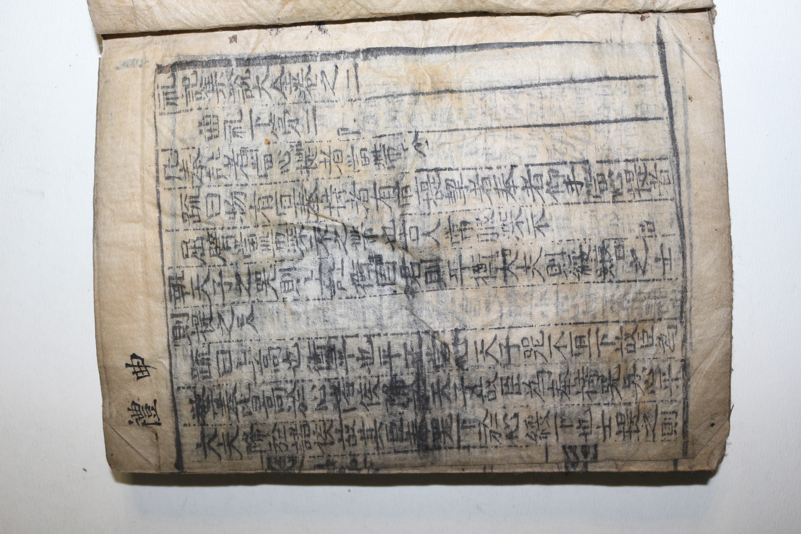 조선시대 수진목판본 예기(禮記)권2,3  1책