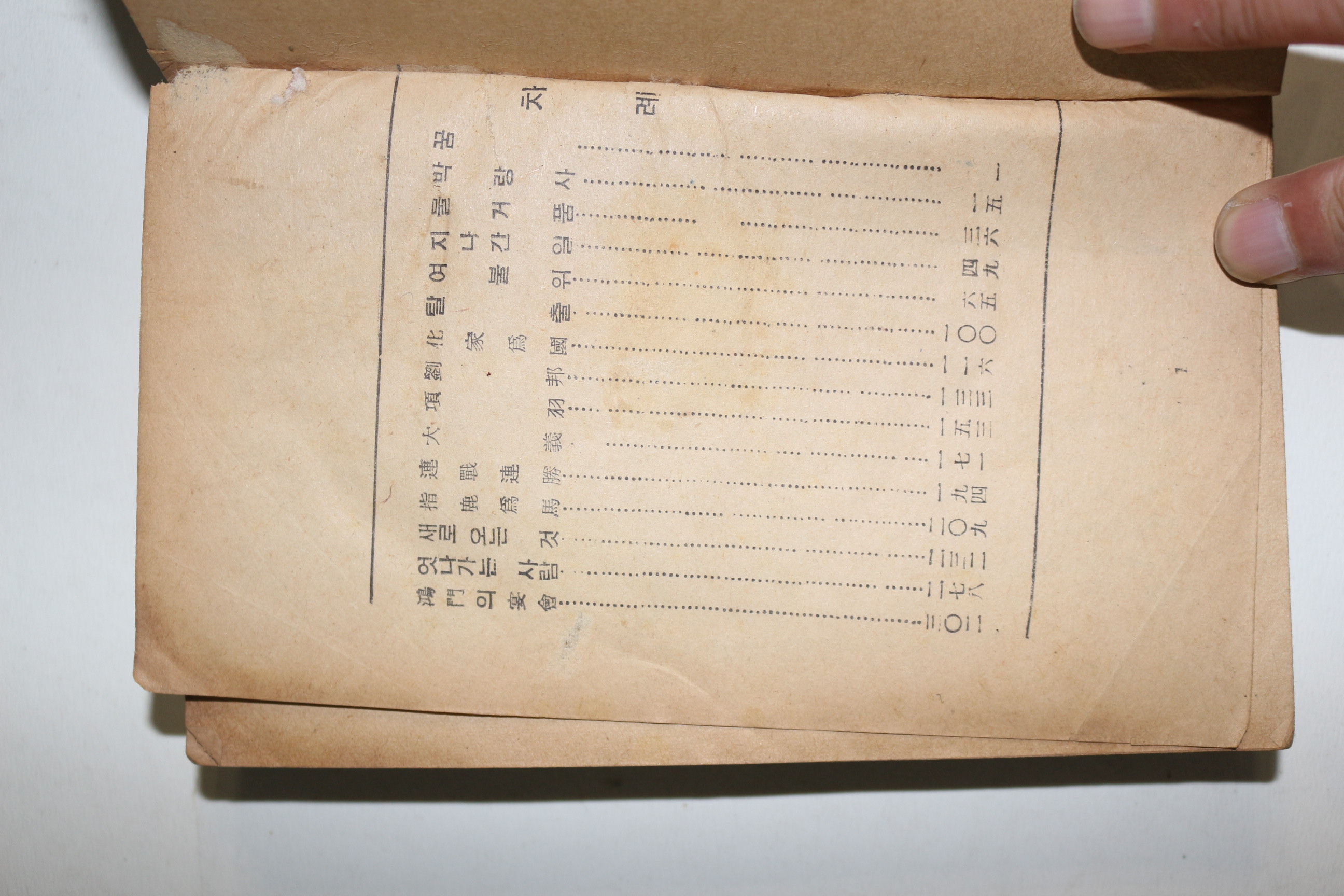 1955년 김팔봉(金八峰) 통일천하(앞뒤표지 개장임)