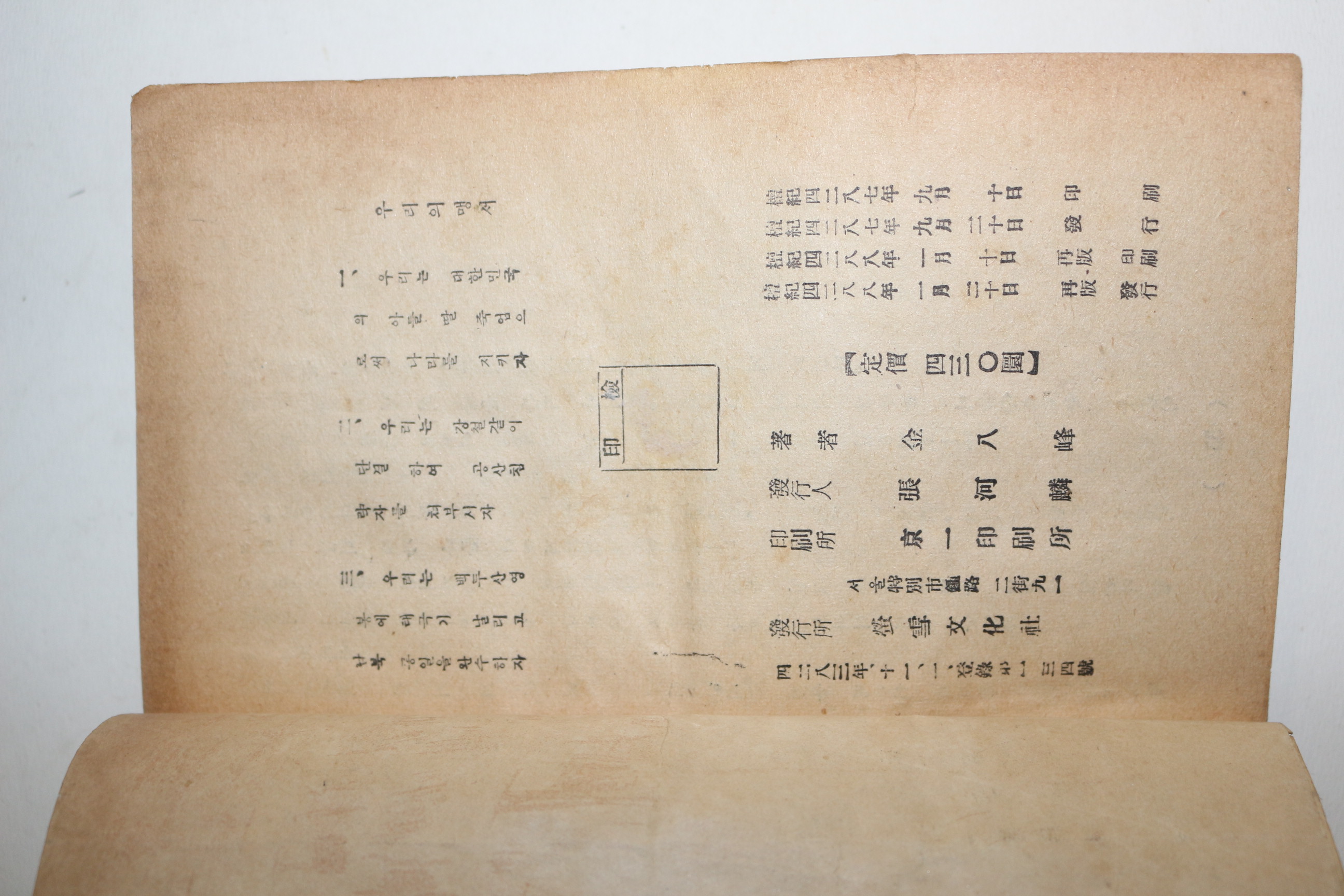 1955년 김팔봉(金八峰) 통일천하(앞뒤표지 개장임)