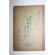 1949년(소화24년) 일본간행본
