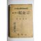 1955년 이영선(李榮善) 신 학생의 해석 미적분