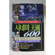 2001년 월간조선 별책부록 시네마천국