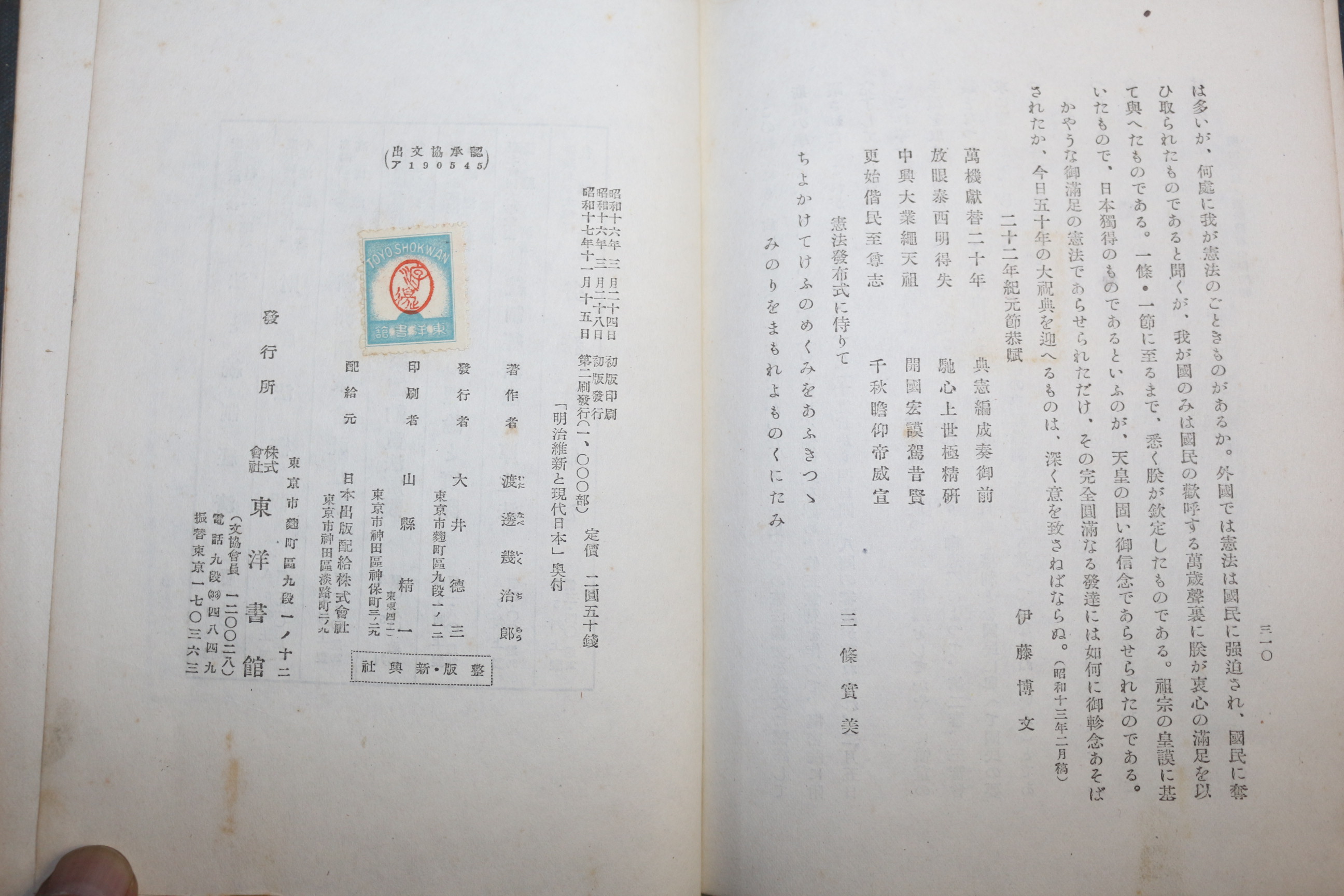 1942년(소화17년) 대구공립고등여학교도서인이 있는 명치유신 현대일본