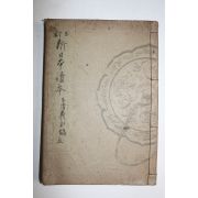 1931년(소화6년) 신일본독본