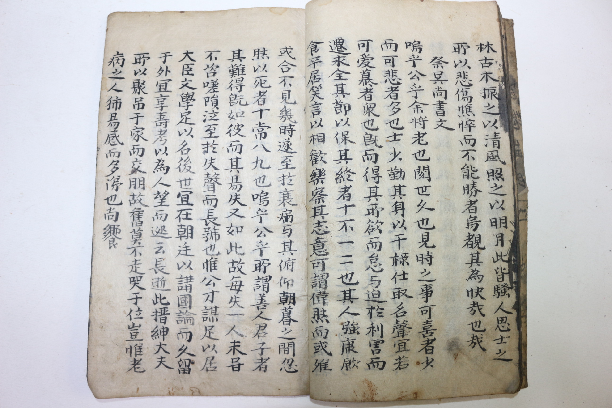 조선시대 고필사본 고문(古文)