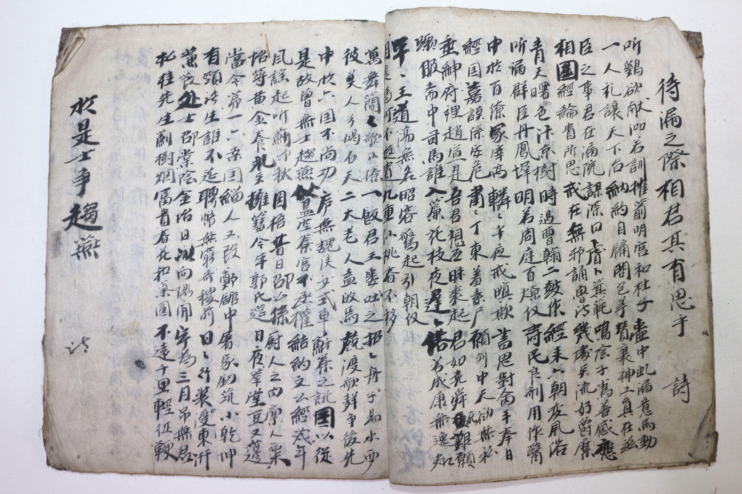 조선시대 필사본 고풍(古風)