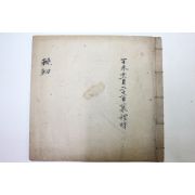 조선시대 필사본 만축(輓軸)