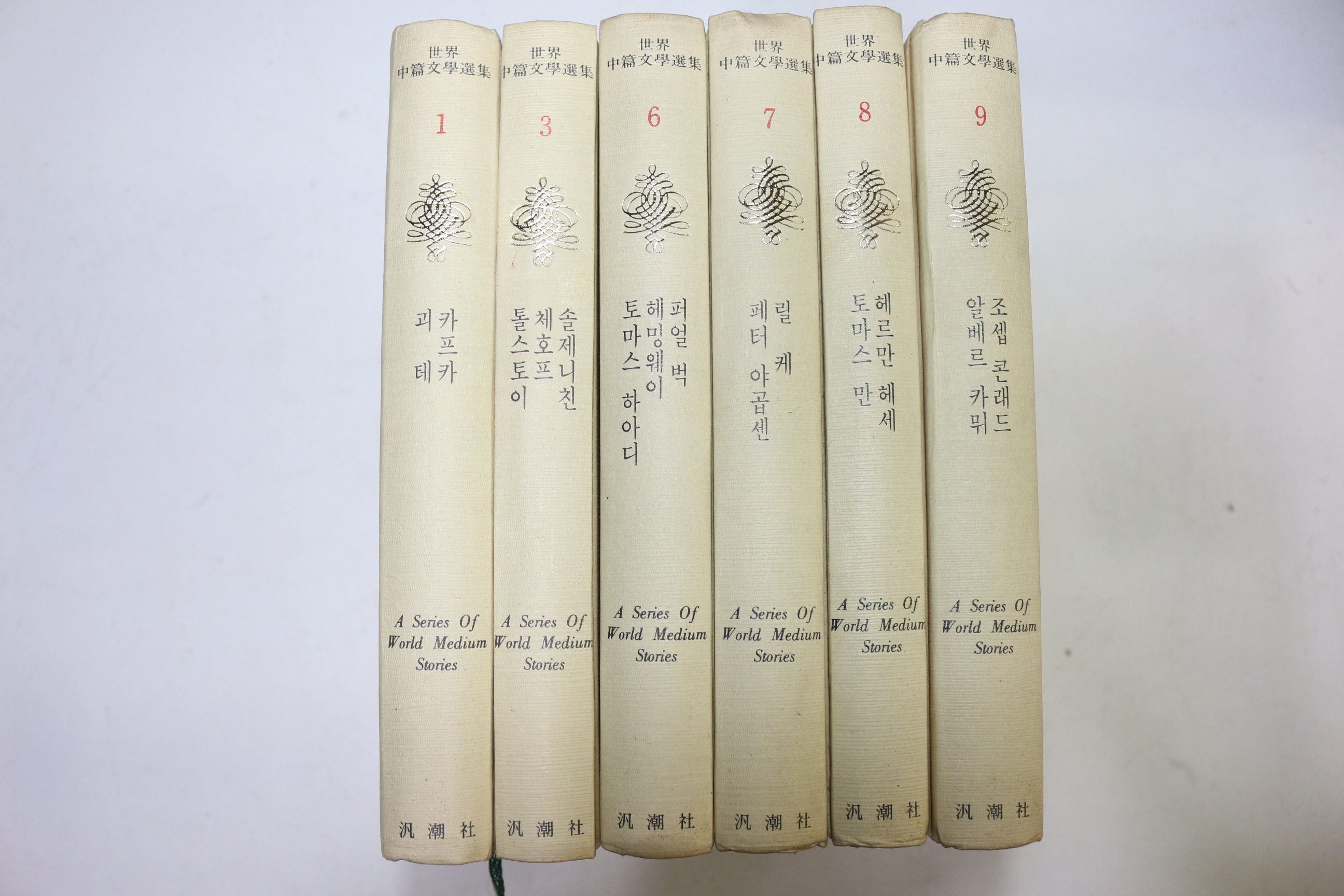 1984년 세계중편문학선집 6책