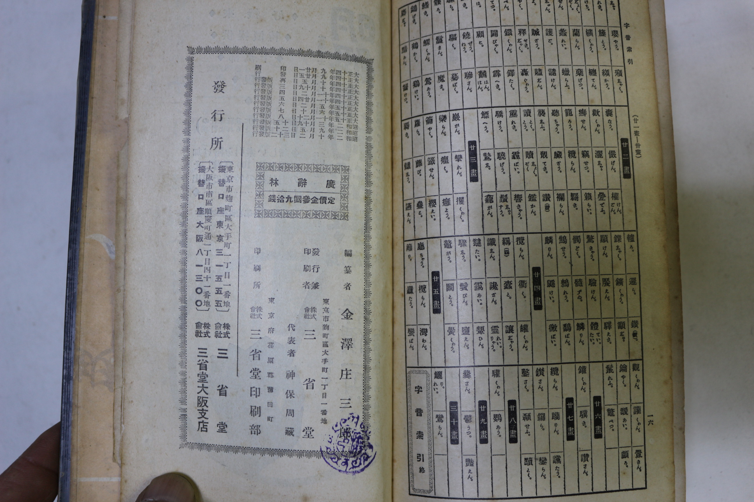 1927년(소화2년) 광사림(廣辭林)