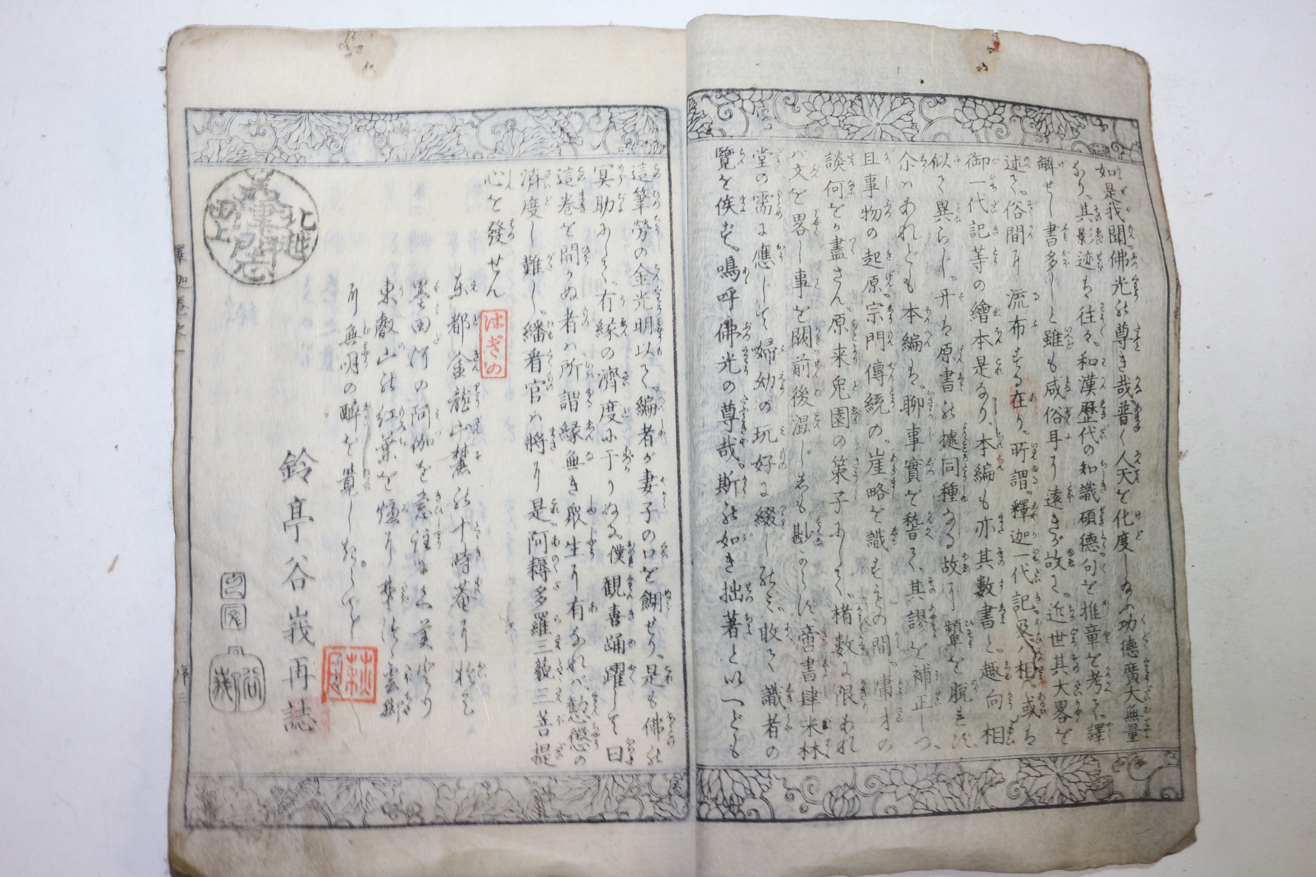 1854년(嘉永7年)일본목판본 불경 팔종기원(八宗起原) 석가보록(釋迦寶錄) 1책
