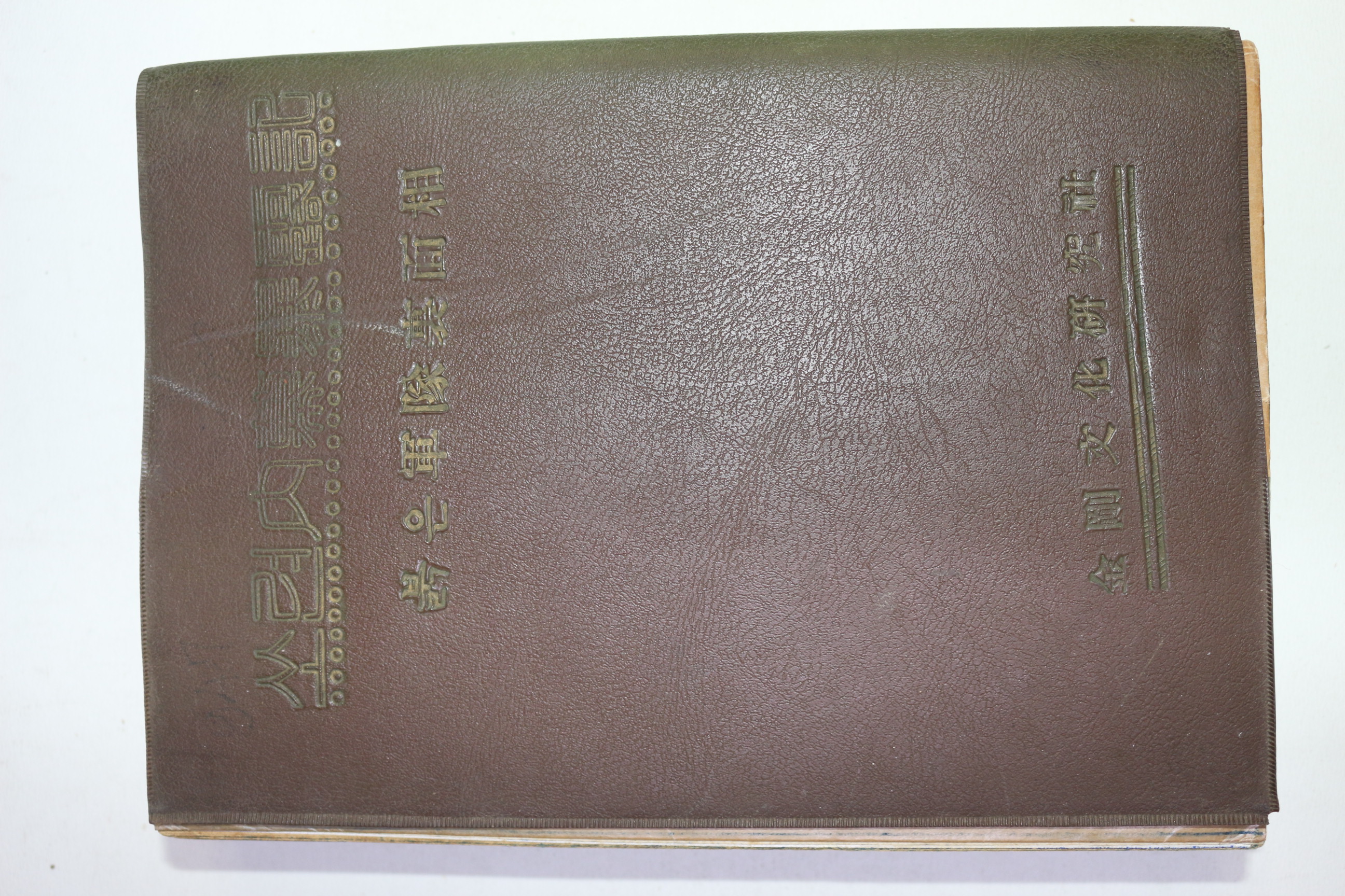 1957년(단기4290년)초판 정병조 쏘련내막폭로기