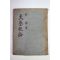 1956년 백철(白鐵) 문학개론(文學槪論)