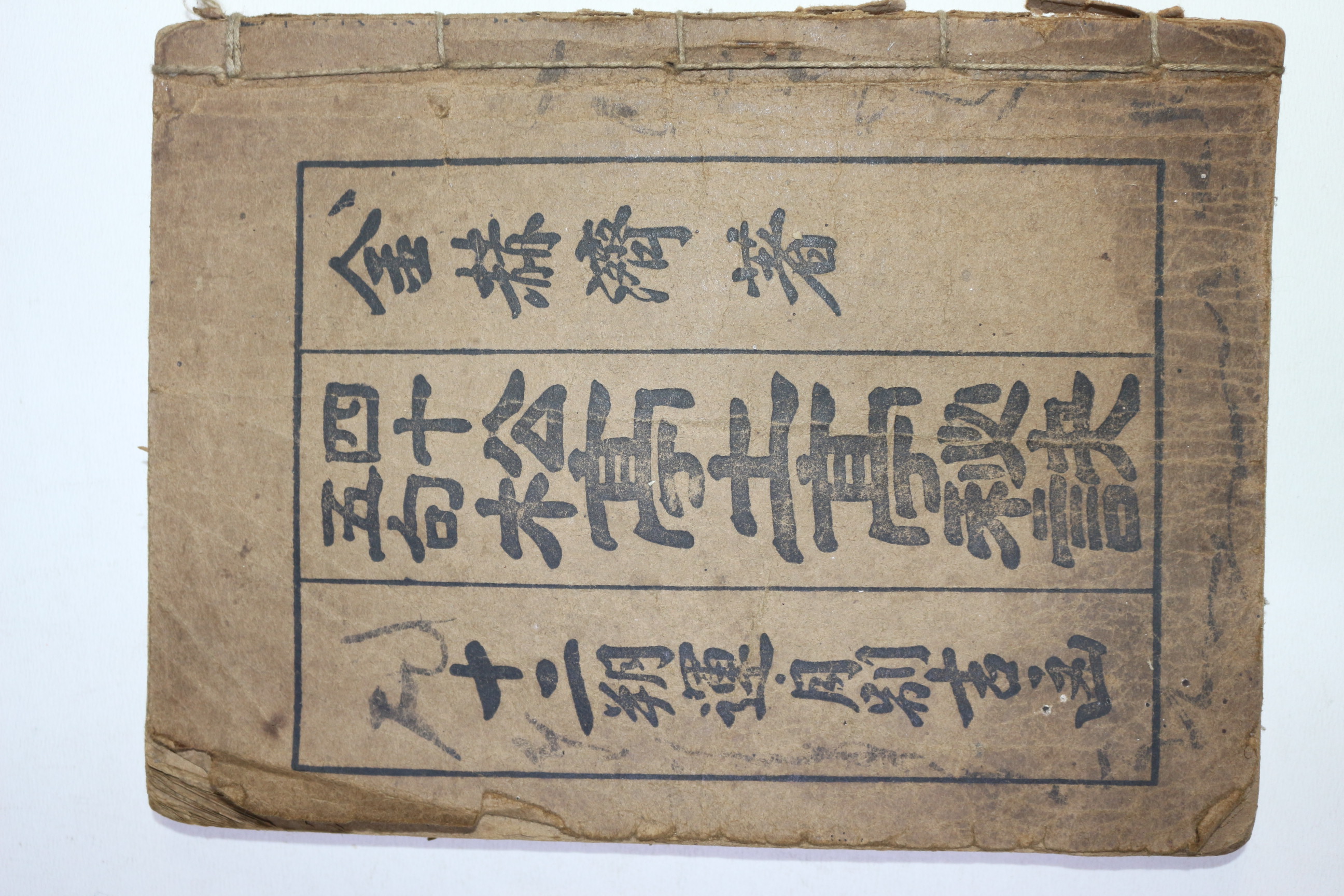 1964년 사십오구 송정토정비결