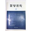 1999년 밀양문학 12월호